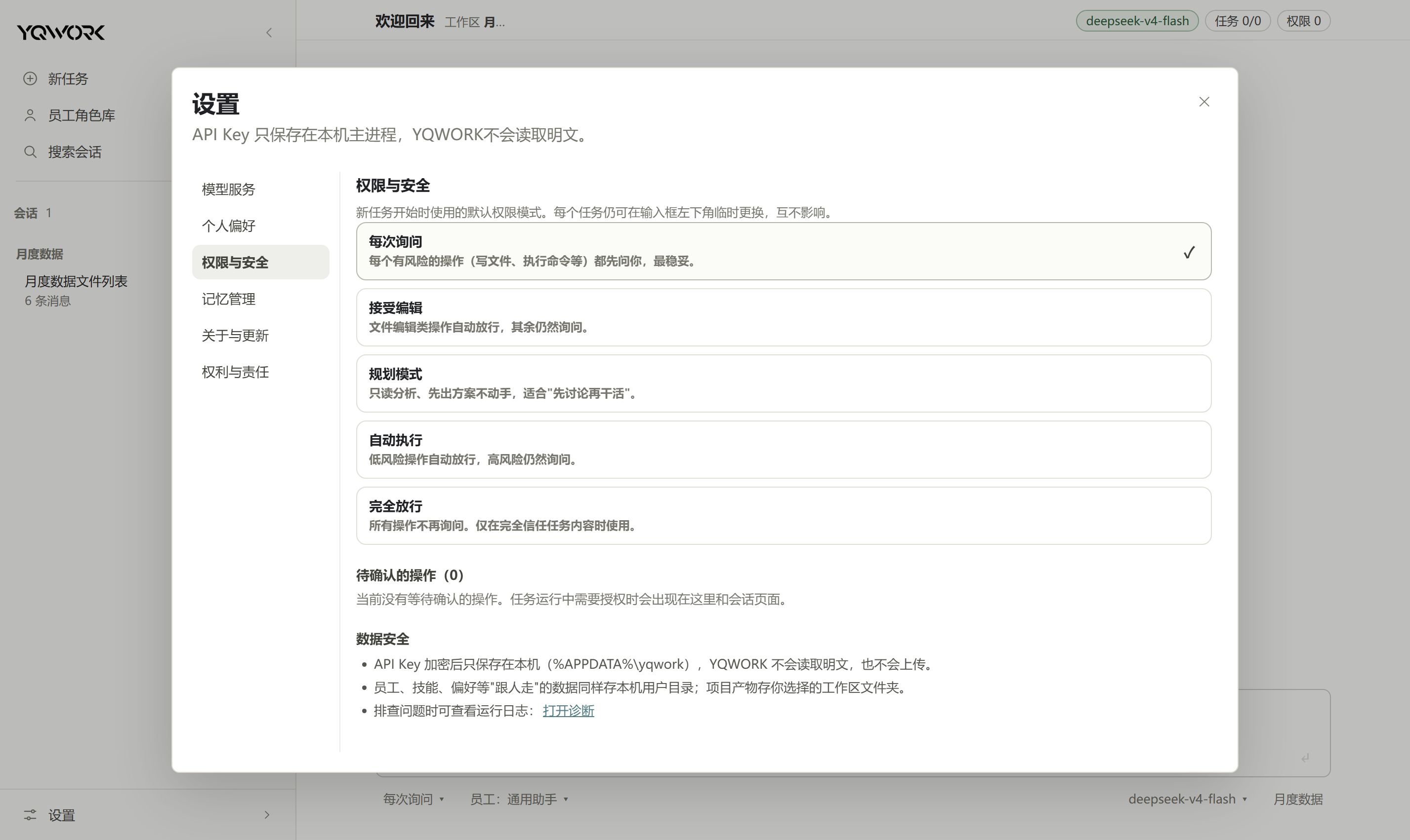 权限与安全真实截图